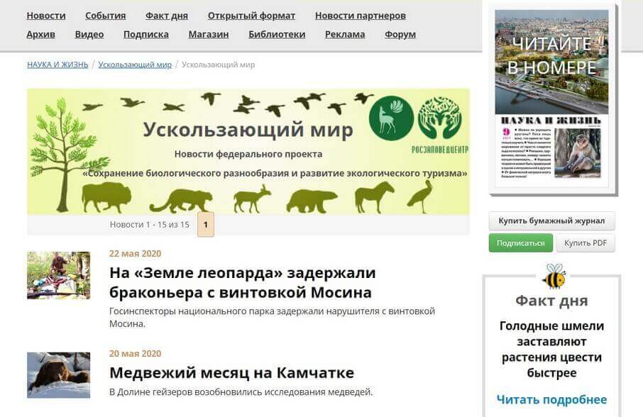 Проект «Ускользающий мир» расскажет о научных открытиях заповедной России
