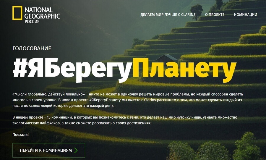 Конкурс «ЯБерегуПланету» набирает обороты