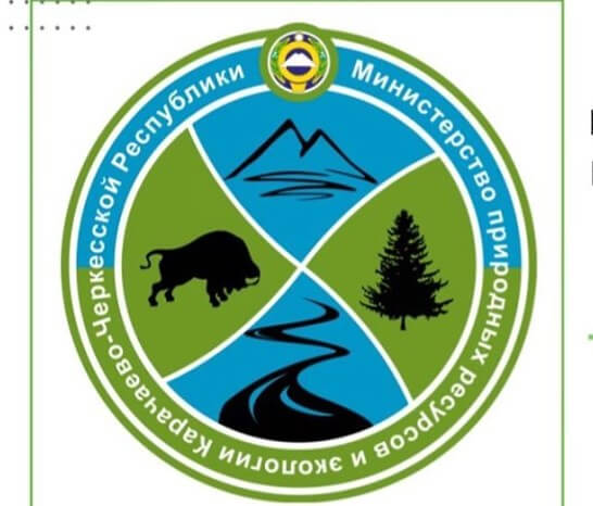В Карачаево-Черкесии создано министерство природных ресурсов и экологии республики