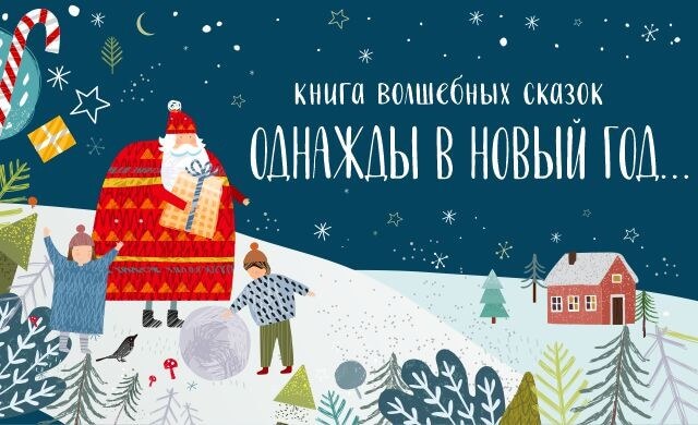 Сказки, рассказанные ангелами