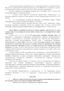 Исковое заявление ОО Руссоль