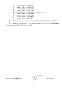 Исковое заявление ОО Руссоль