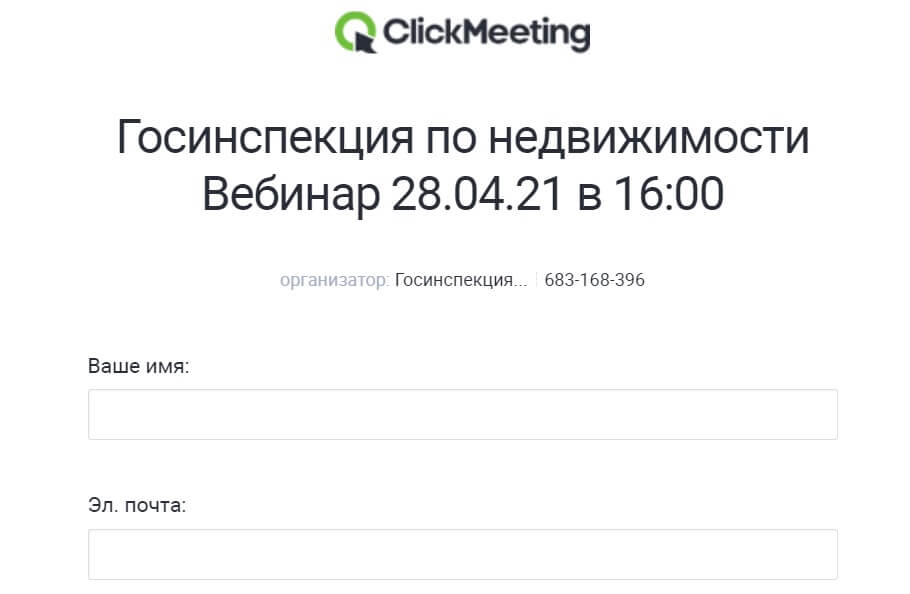 28 апреля Госинспеция недвижимости Москвы приглашает на вебинар