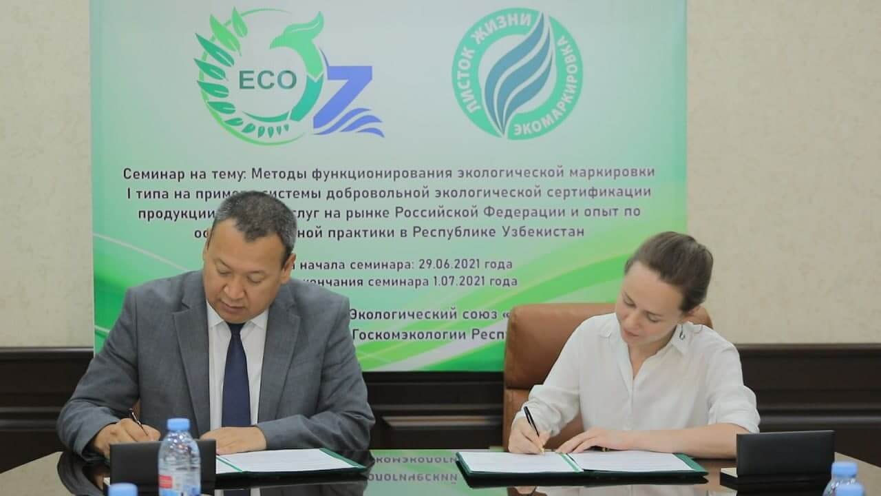 В Узбекистане разработают национальную систему экосертификации