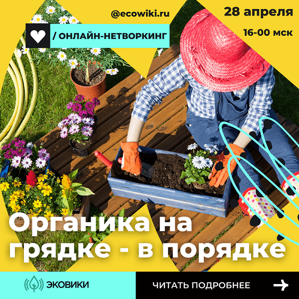 Россиянам расскажут, как обойтись без химикатов и минеральных удобрений на даче