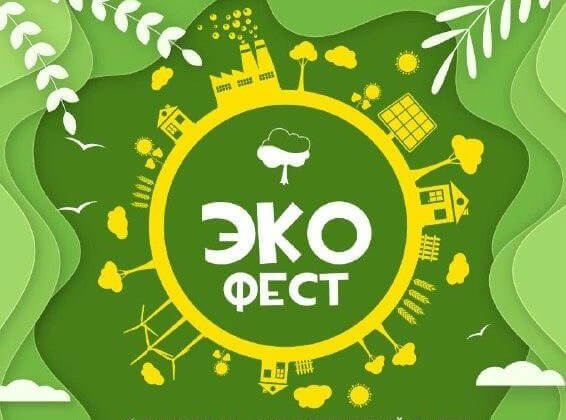 4 июня в Медвежьих Озёрах пройдёт ЭкоФест