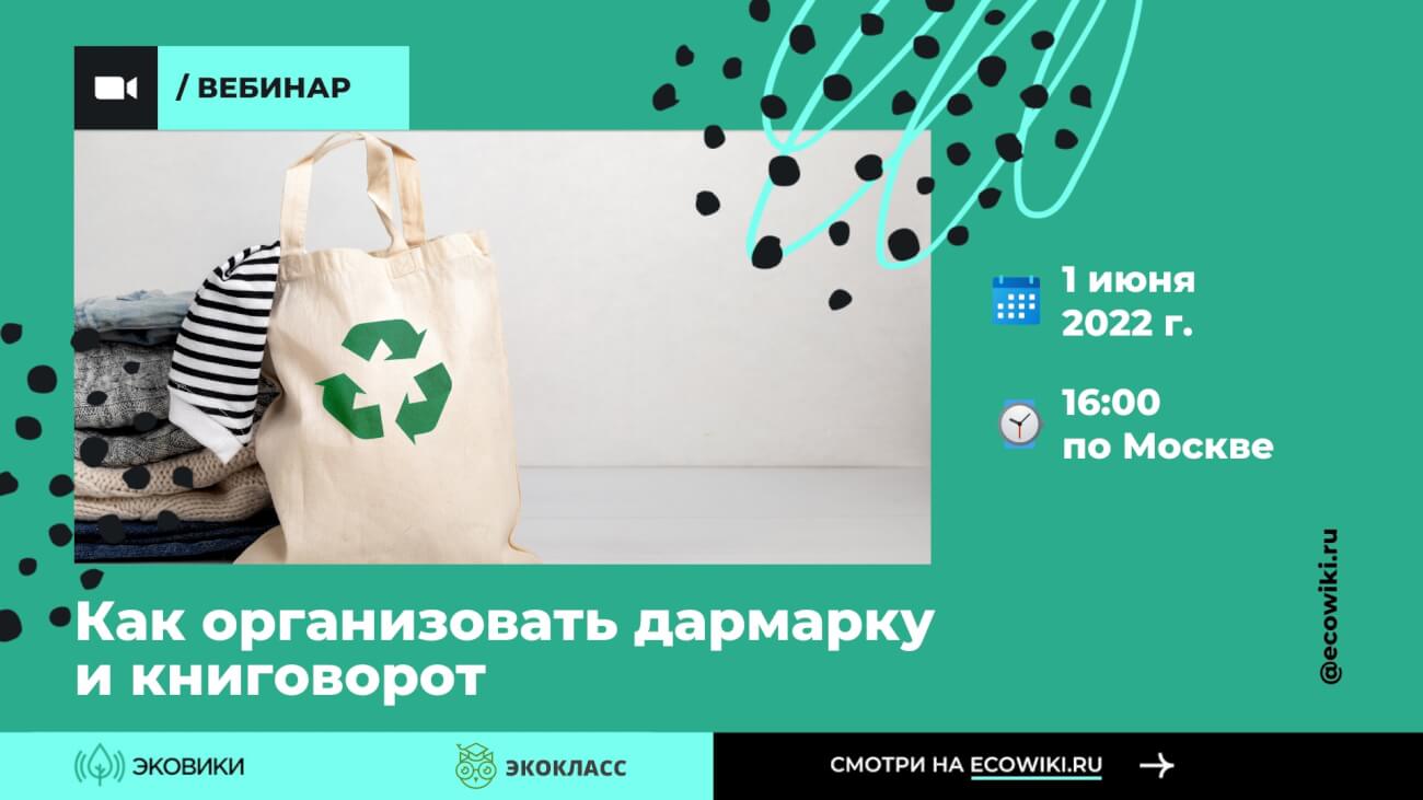 Как организовать дармарки и книговороты