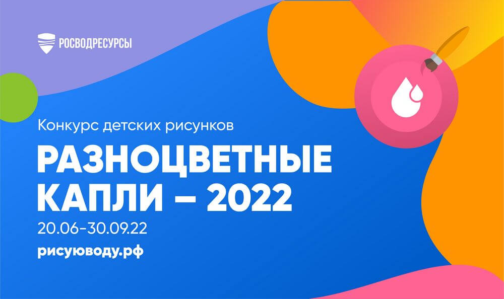 Стартовал ежегодный конкурс детских рисунков «Разноцветные капли»