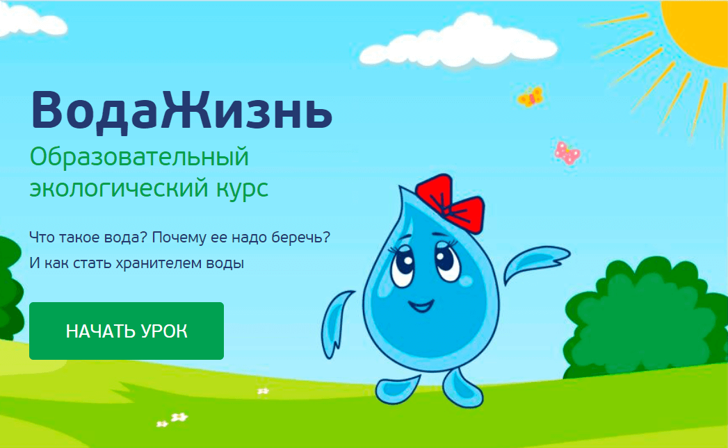 В День Знаний школьникам проведут цифровой экоурок