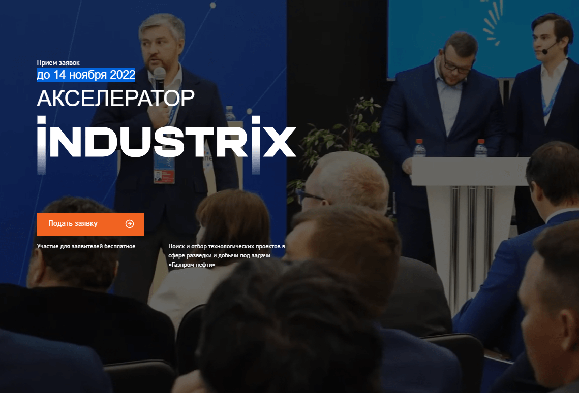 Техакселератор «Газпром нефти» INDUSTRIX поддержит стартапы в сфере альтернативной энергетики