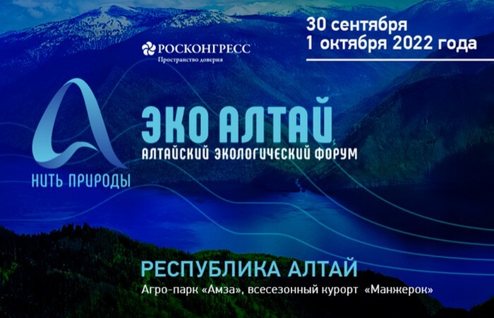 Акция «Сохраним лес» откроет Алтайский экологический форум «Нить природы»