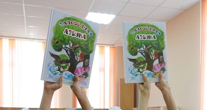 «Заповедную азбуку» выпустил астраханский заповедник