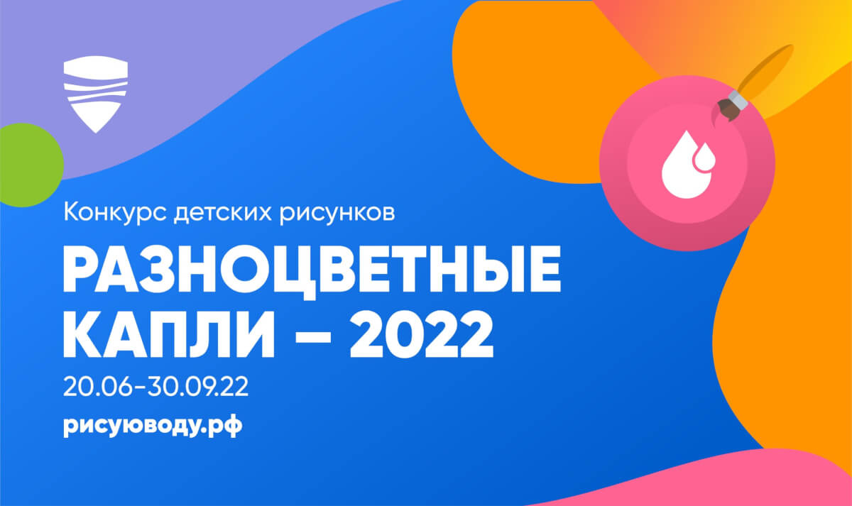 Успеть на «Разноцветные капли»!