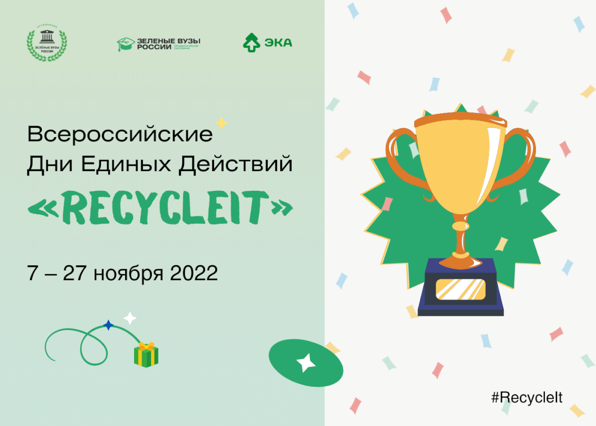 Российские студенты посоревнуются в сборе вторсырья