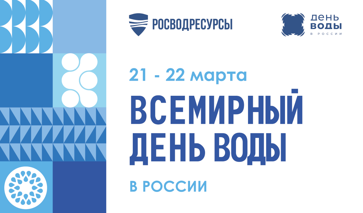 Росводресурсы предлагают перейти «С водой на ты»