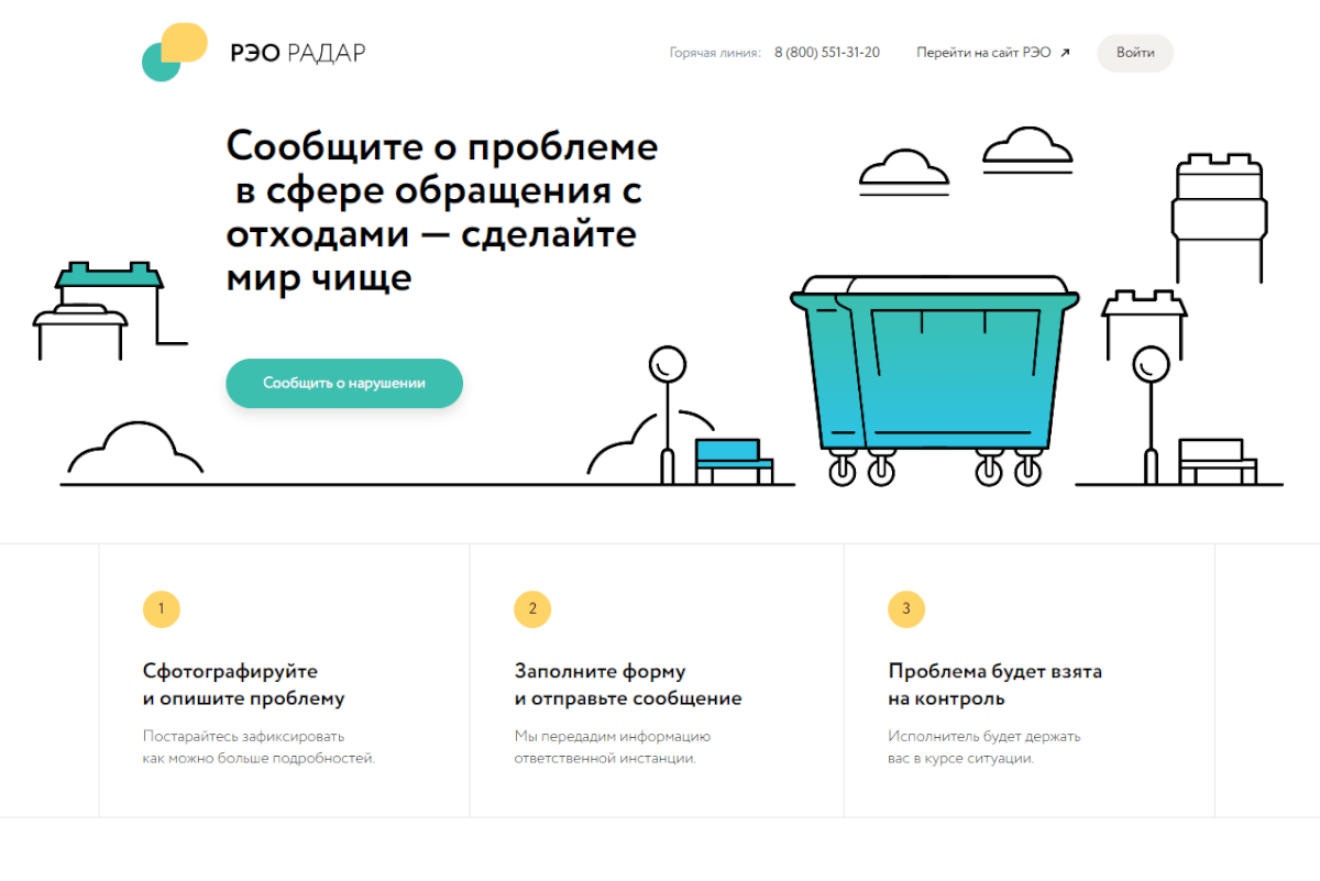 Россиянам предложили следить за регоператорами через «РЭО Радар»