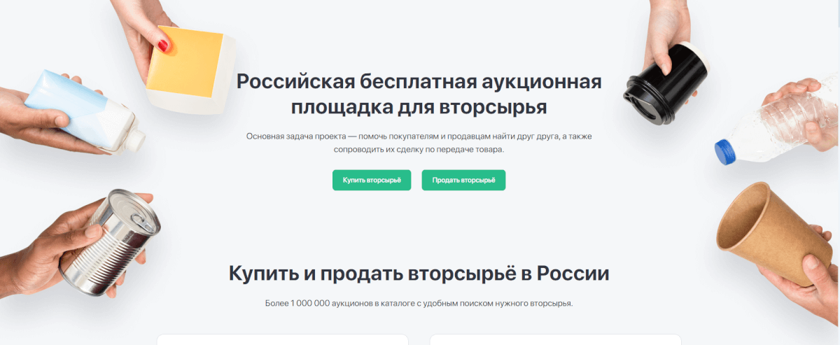 Число участников биржи вторсырья «Снова в дело» в Подмосковье шагнуло за 1200