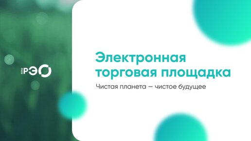 Заключить договор на ЭТП стало можно на 5 минут