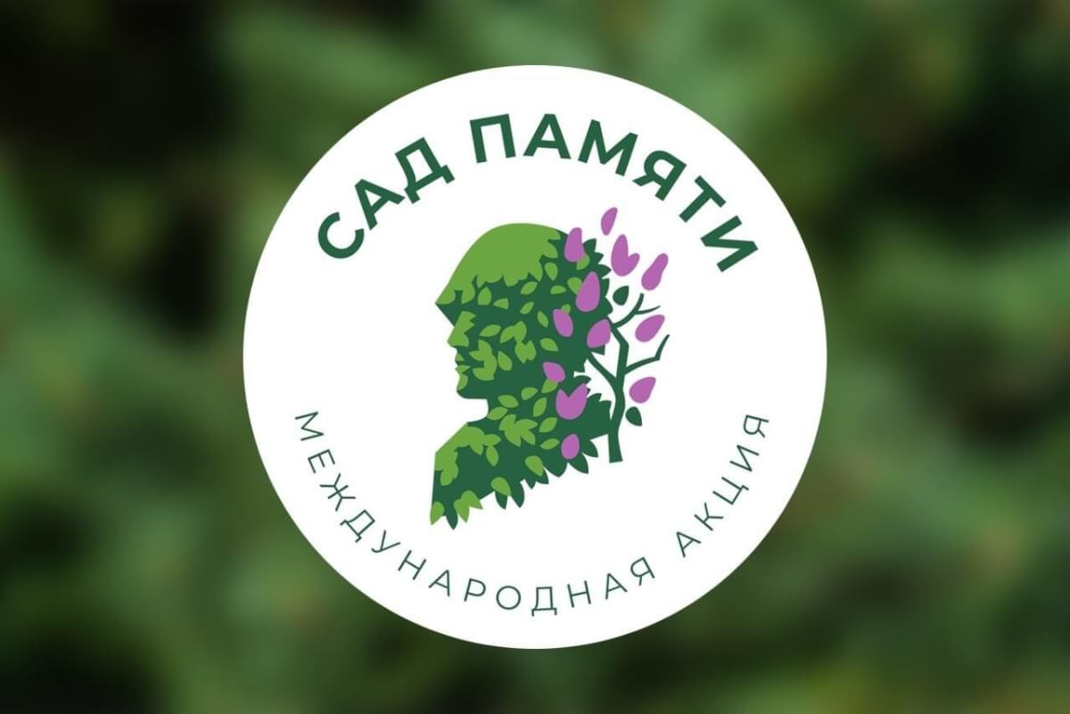 В акции «Сад Памяти» примут участие представители 35 государств