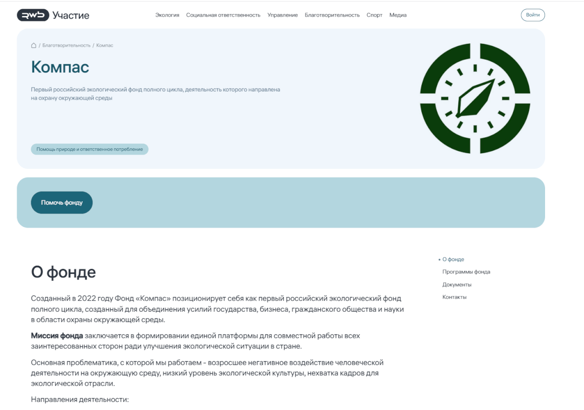 Маркетплейс запустил цифровую платформу для поддержки экопроектов