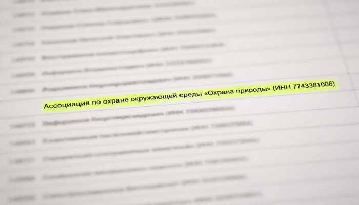 Минюст признал иноагентом связанную с бывшими сотрудниками Greenpeace* ассоциацию «Охрана природы»